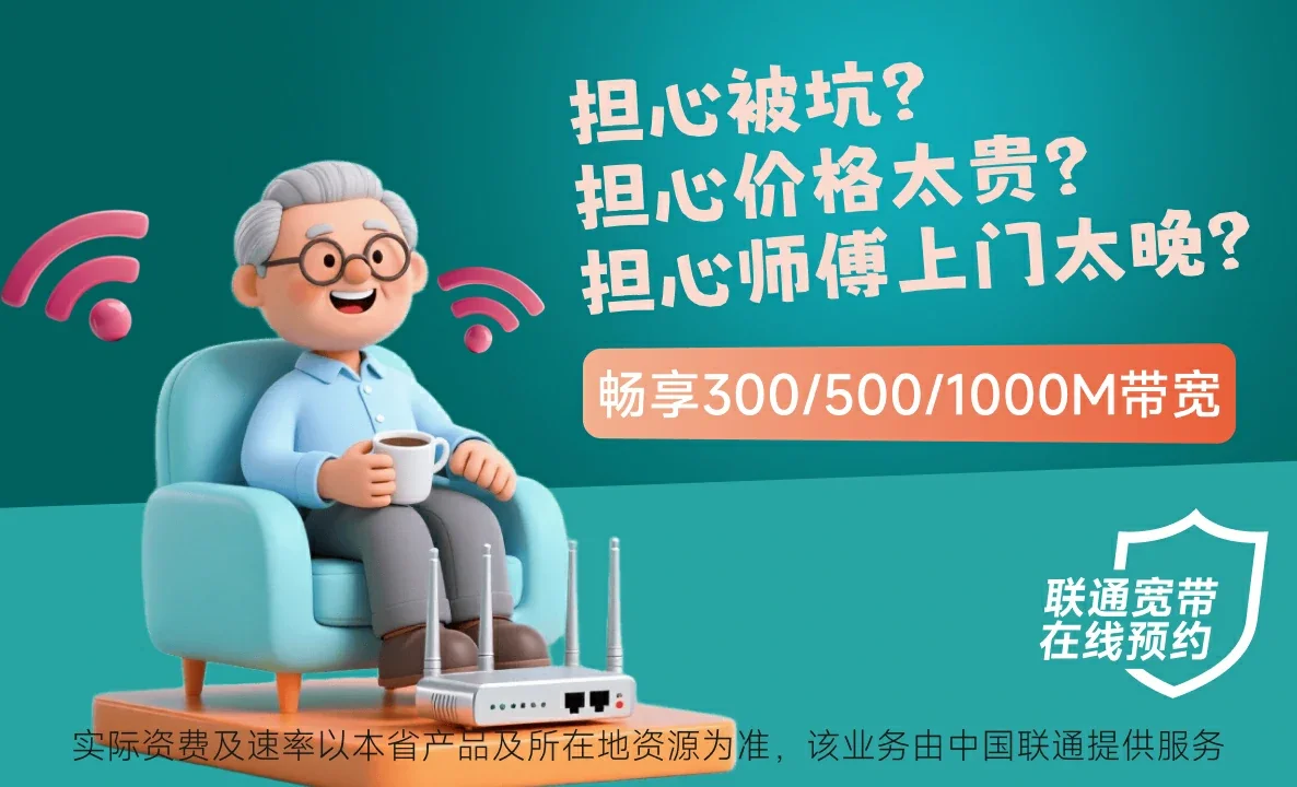 波莲中国联通